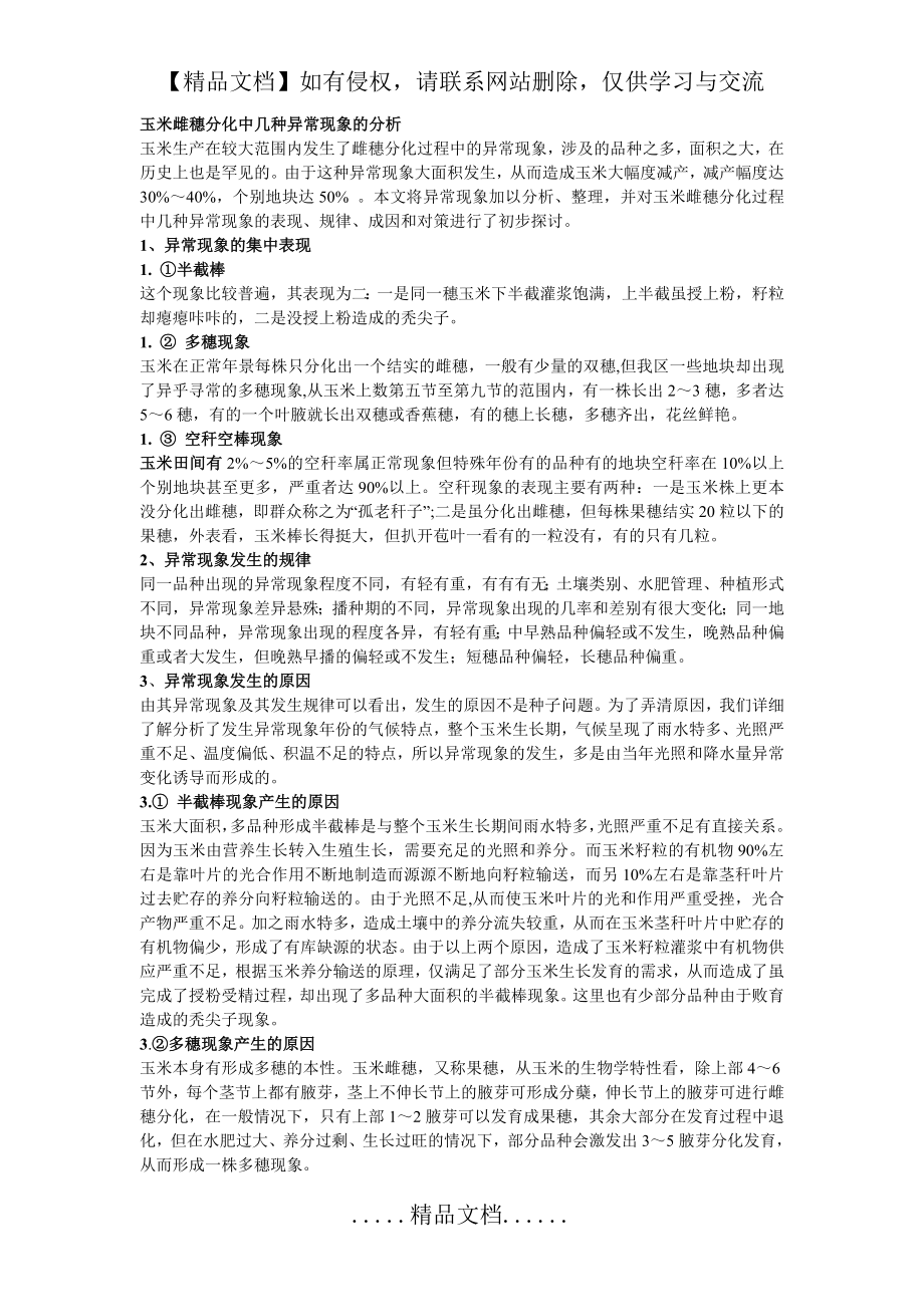 玉米雌穗分化中几种异常现象的分析.doc_第2页