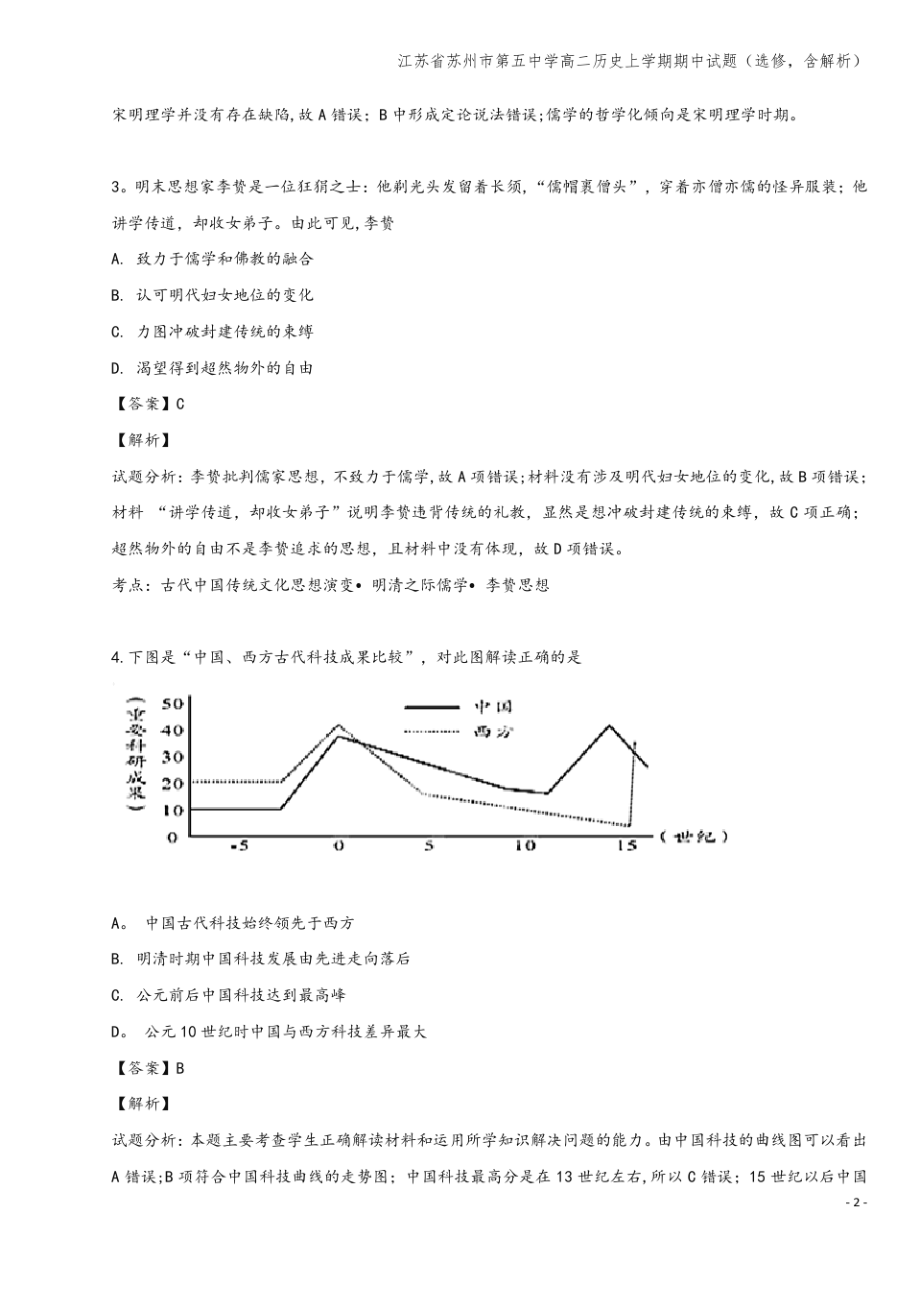 江苏省苏州市第五中学高二上学期期中试题(选修,含解析).pdf_第2页