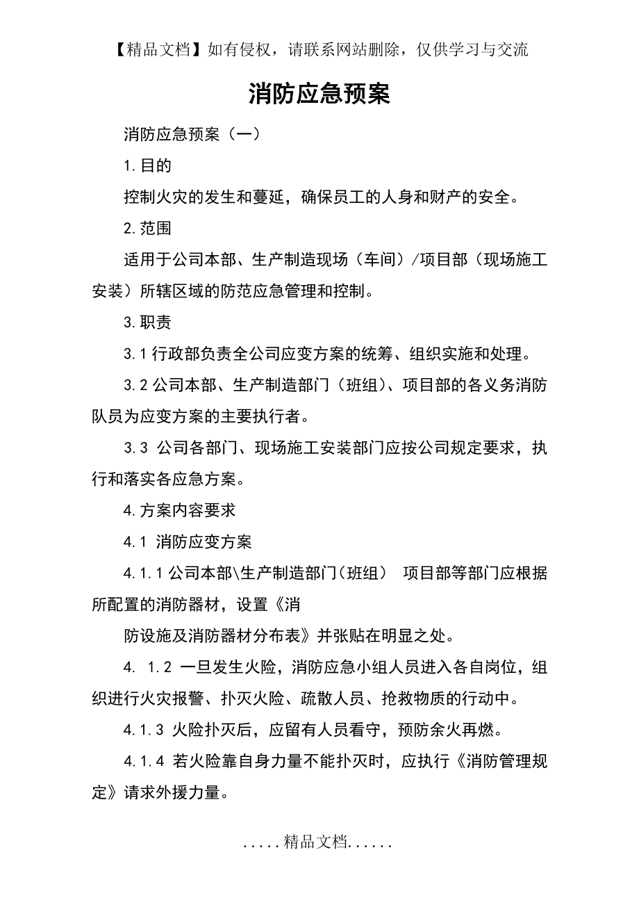 消防应急预案15068.doc_第2页