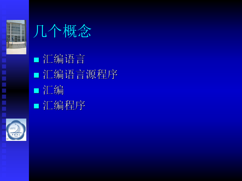 最新四章节8086汇编语言程序设计幻灯片.ppt_第2页