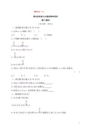 七年级数学下册课时作业三第6章一元一次方程6.2解一元一次方程1等式的性质与方程的简单变形第2课时华.pdf