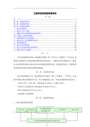 机电工程项目部质量管理体系.docx