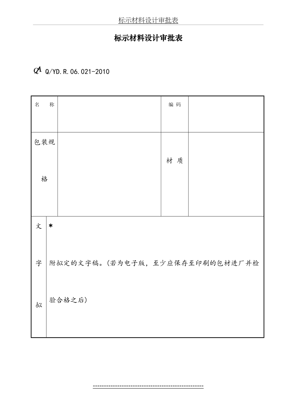 包装设计审批表.doc_第2页