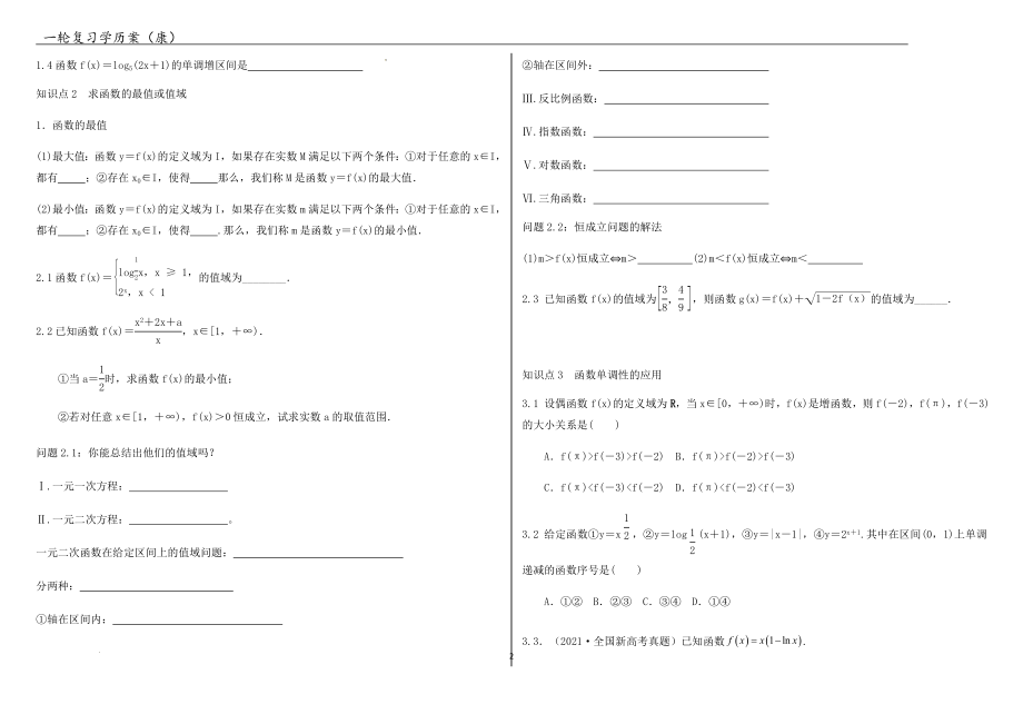 3.2函数的单调性与最值学历案--高考数学一轮复习.docx_第2页