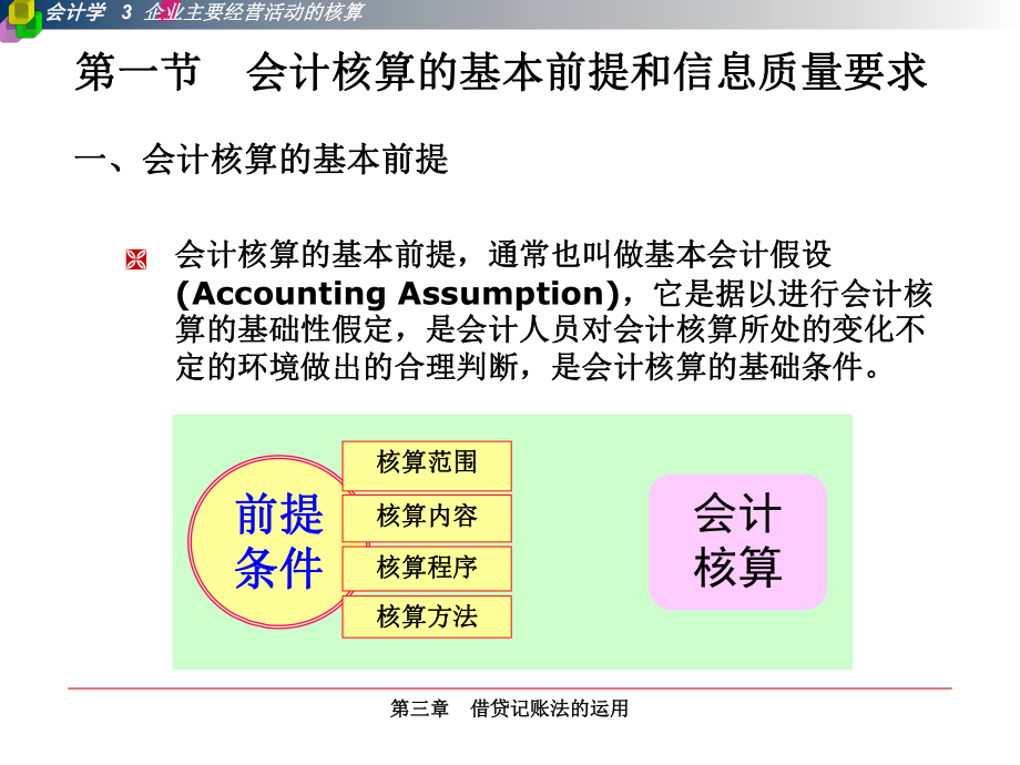 最新四章借贷记账法的应用PPT课件.ppt_第2页