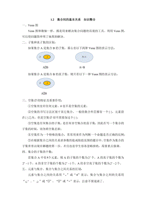 集合间的基本关系讲义--高一上学期数学人教A版（2019）必修第一册.docx