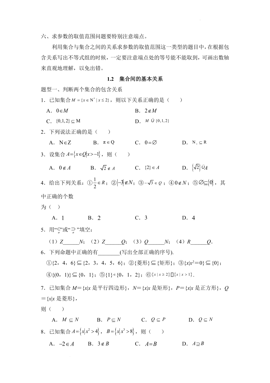 集合间的基本关系讲义--高一上学期数学人教A版（2019）必修第一册.docx_第2页