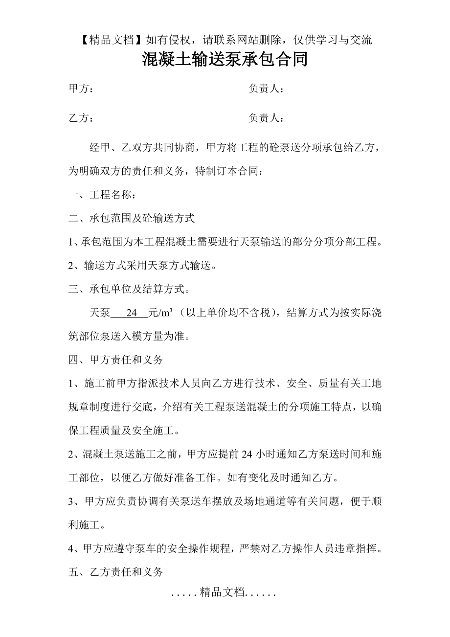 混凝土输送泵承包合同.doc_第2页