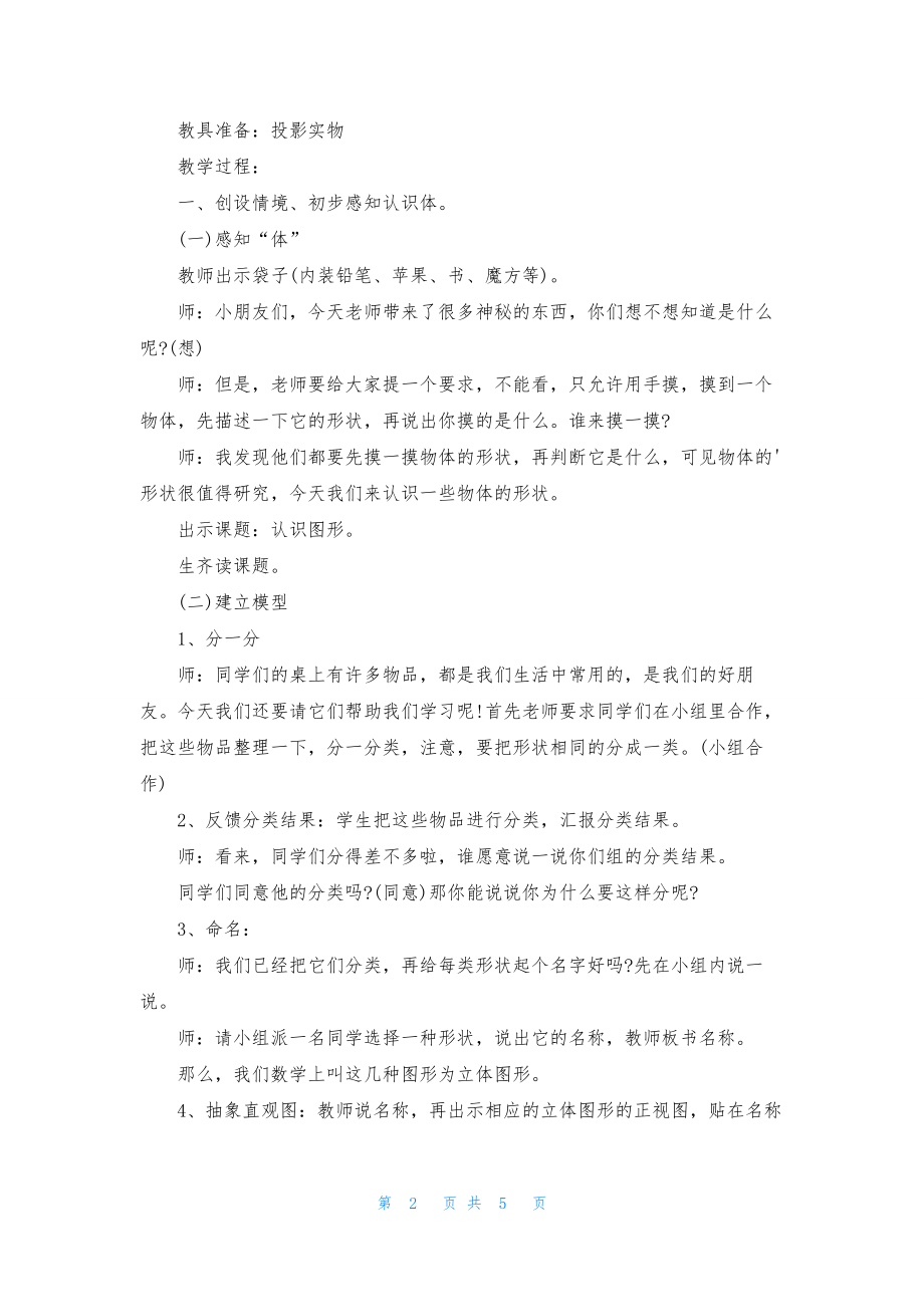 有关一年级下册作文集合6篇.docx_第2页