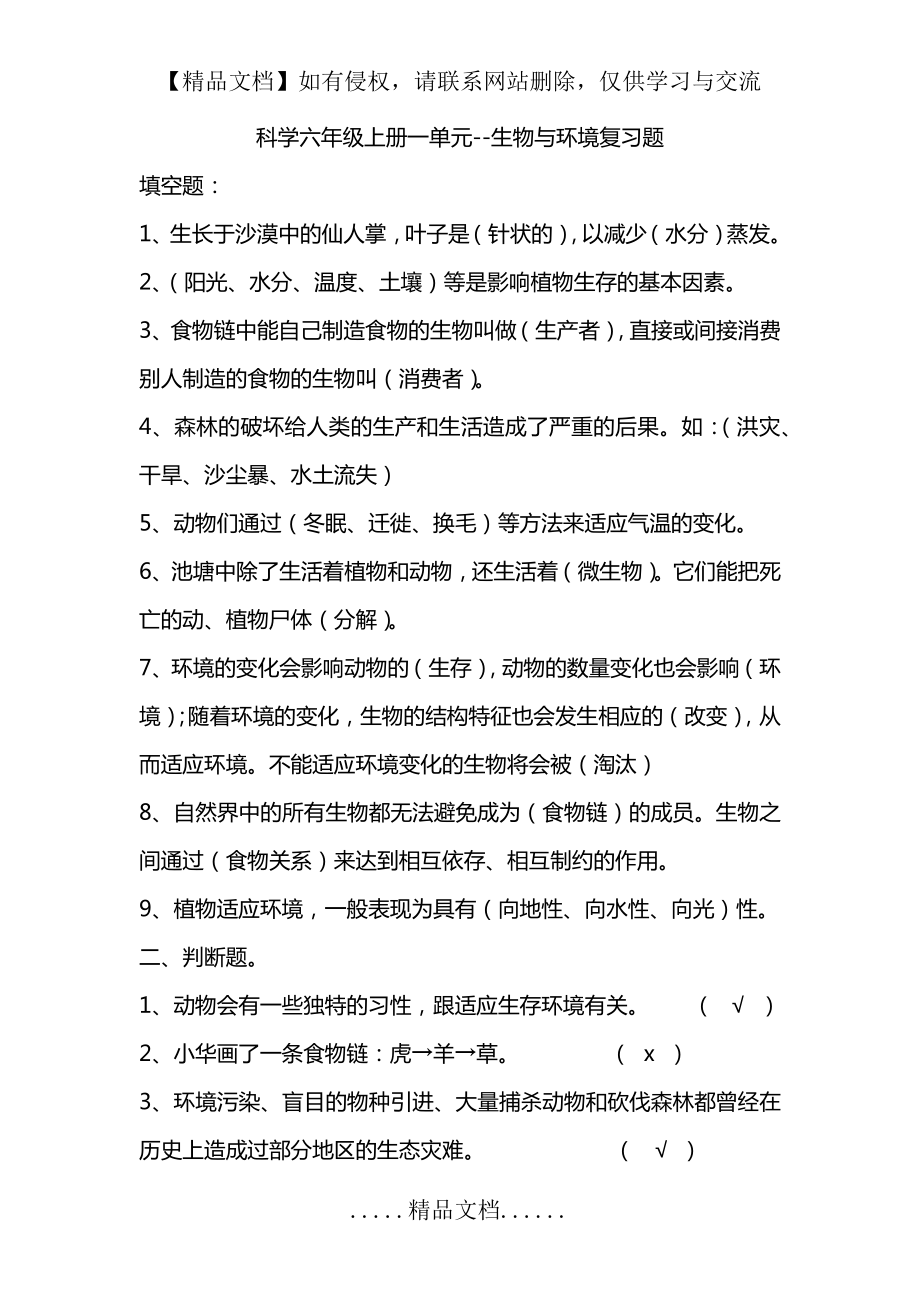 湘教版六年级科学上册单元复习题(最全).doc_第2页