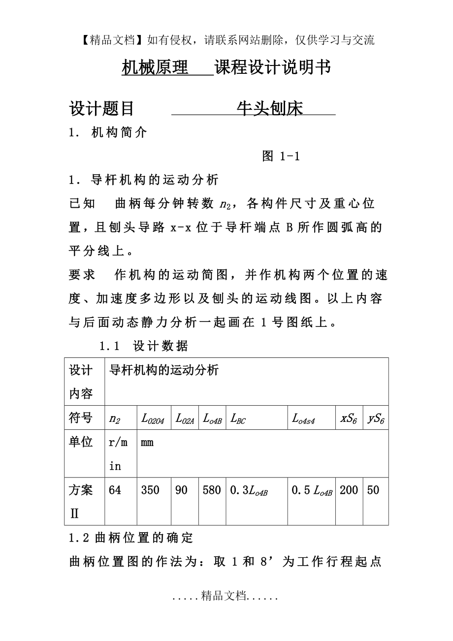 牛头刨床机械4点和10点.doc_第2页