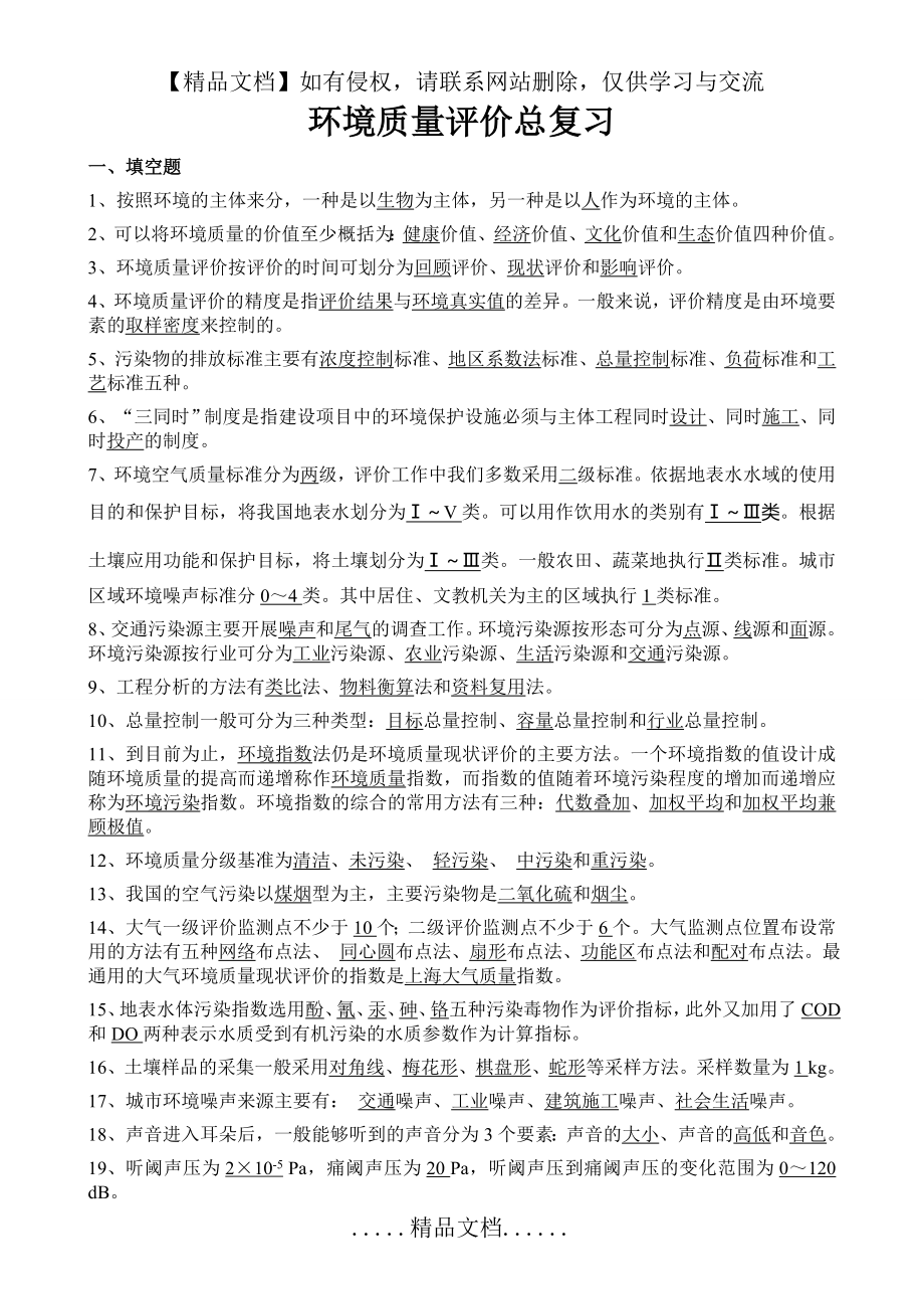 环境质量评价总复习.doc_第2页