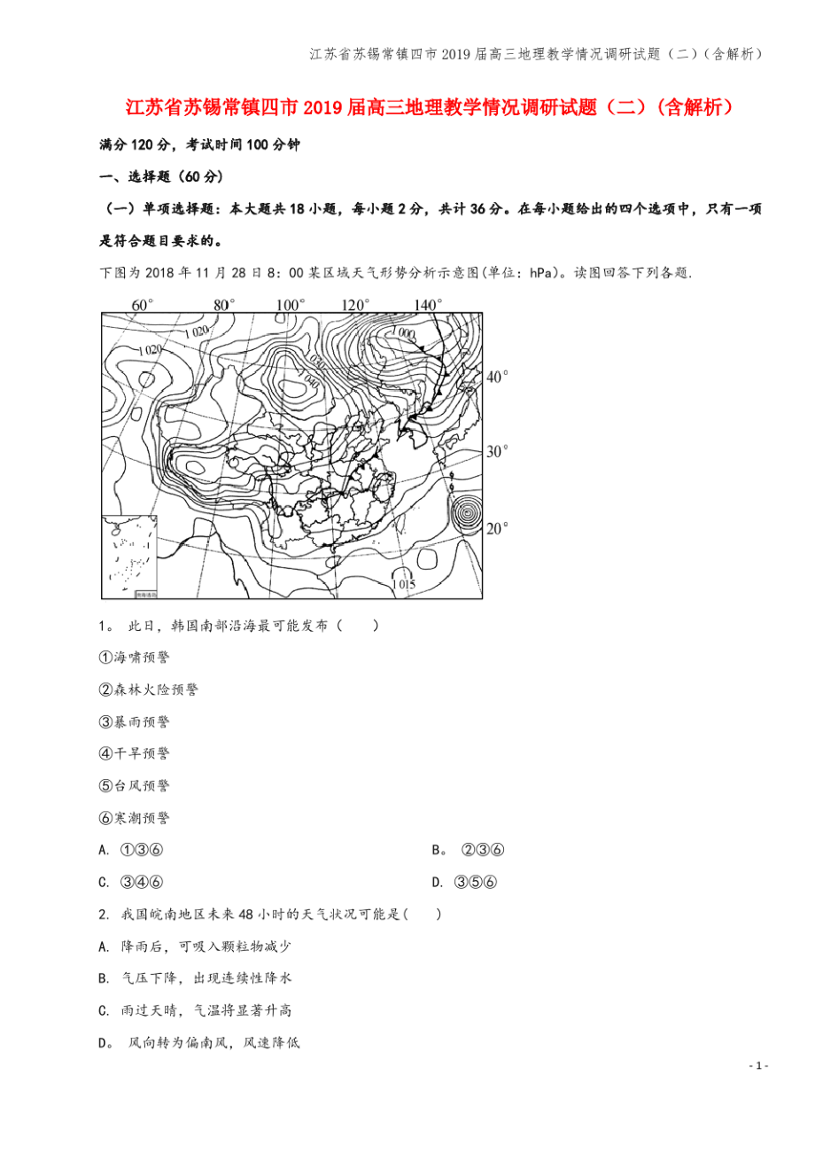 江苏省苏锡常镇四市2019届高三地理教学情况调研试题(二)(含解析).pdf_第1页