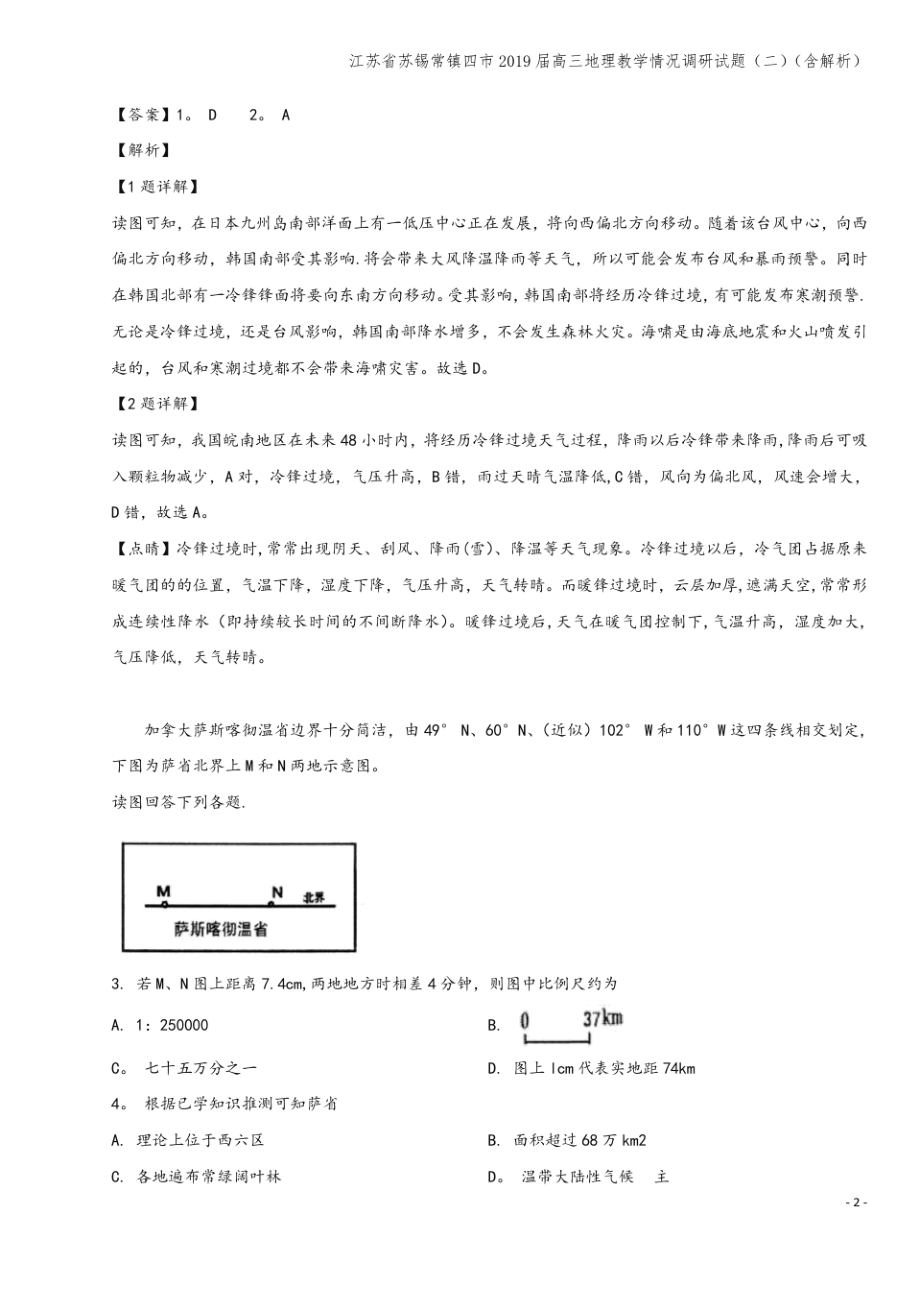 江苏省苏锡常镇四市2019届高三地理教学情况调研试题(二)(含解析).pdf_第2页