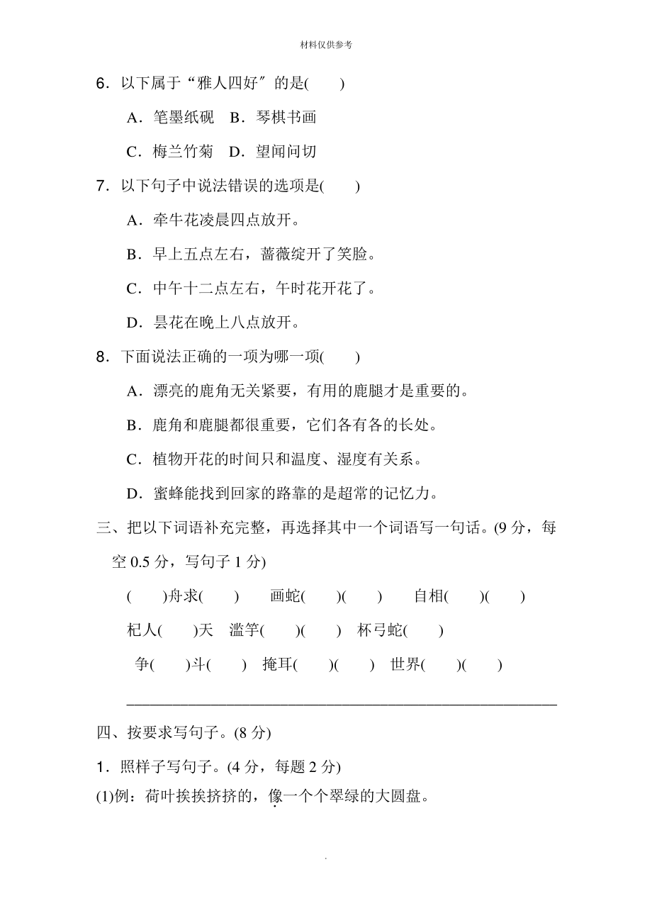 人教版三年级下册语文期中检测试卷(含答案).pdf_第2页