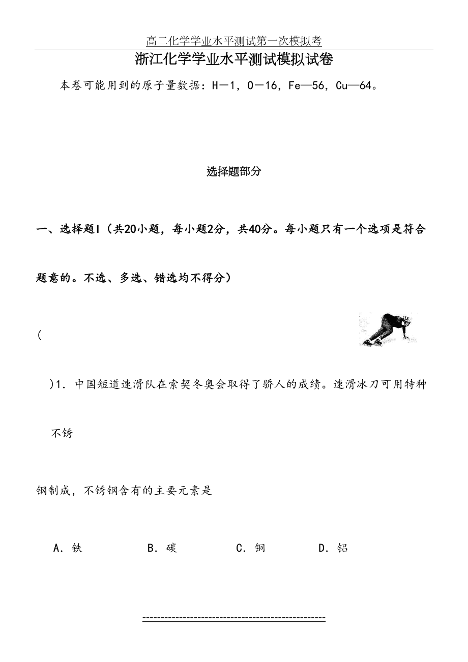 化学学考模拟试卷.doc_第2页