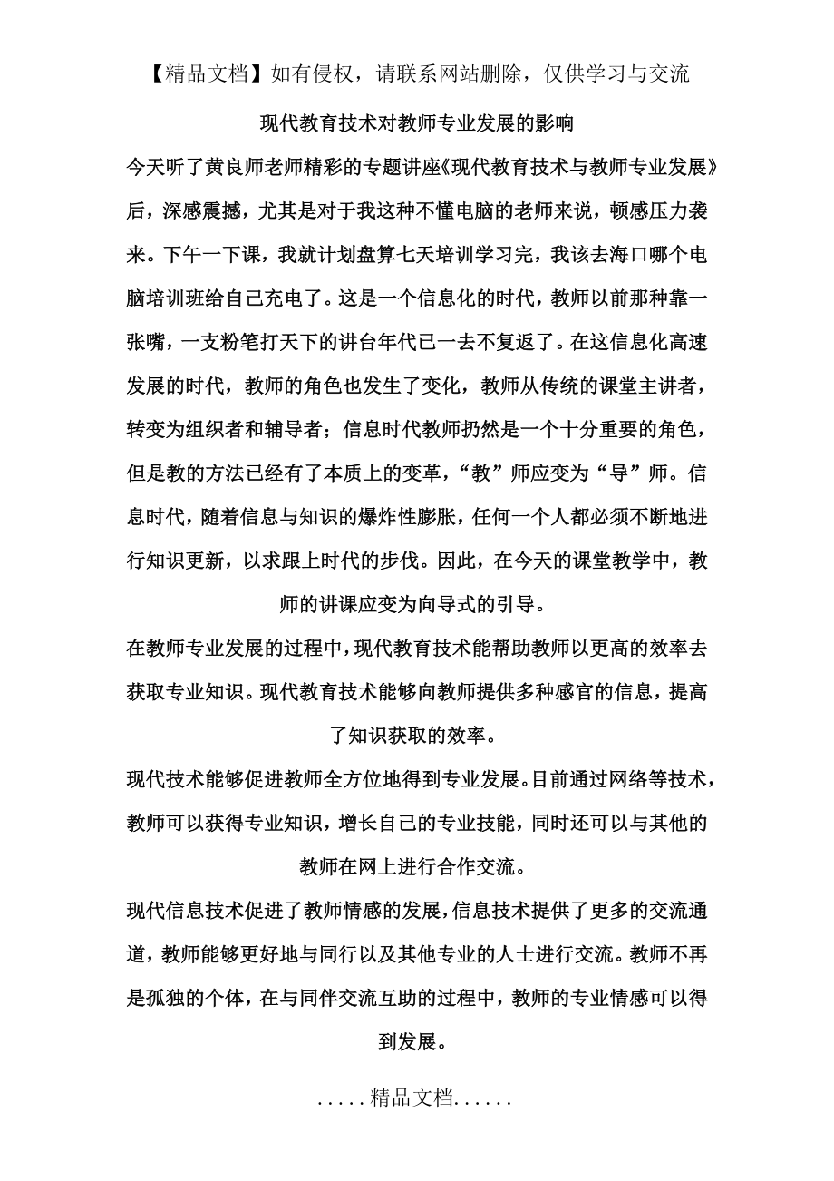 现代教育技术对教师专业发展的影响.doc_第2页