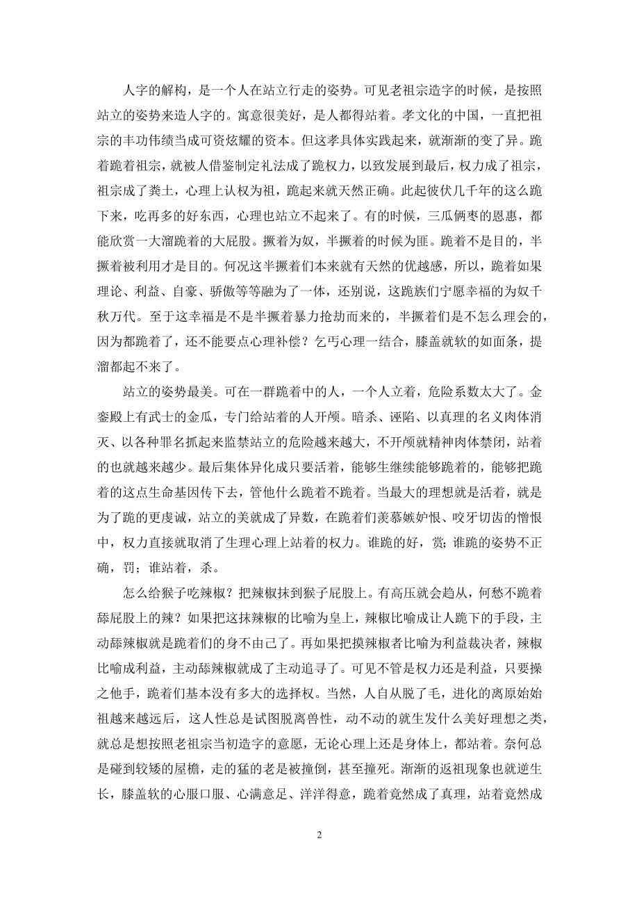 正确的站立姿势-[站立的姿势最美].docx_第2页