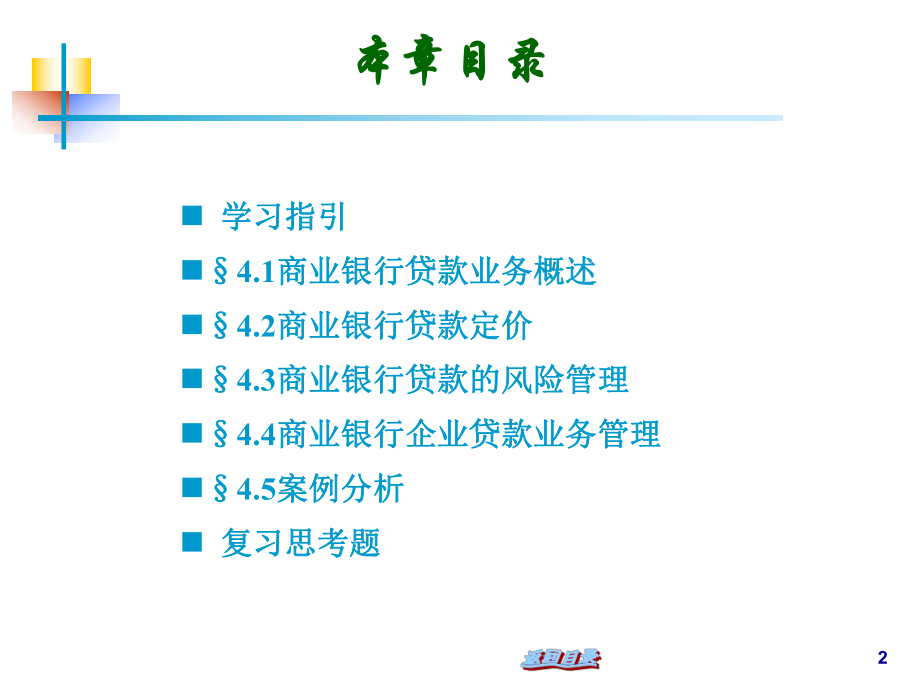 最新商业银行贷款业务幻灯片.ppt_第2页