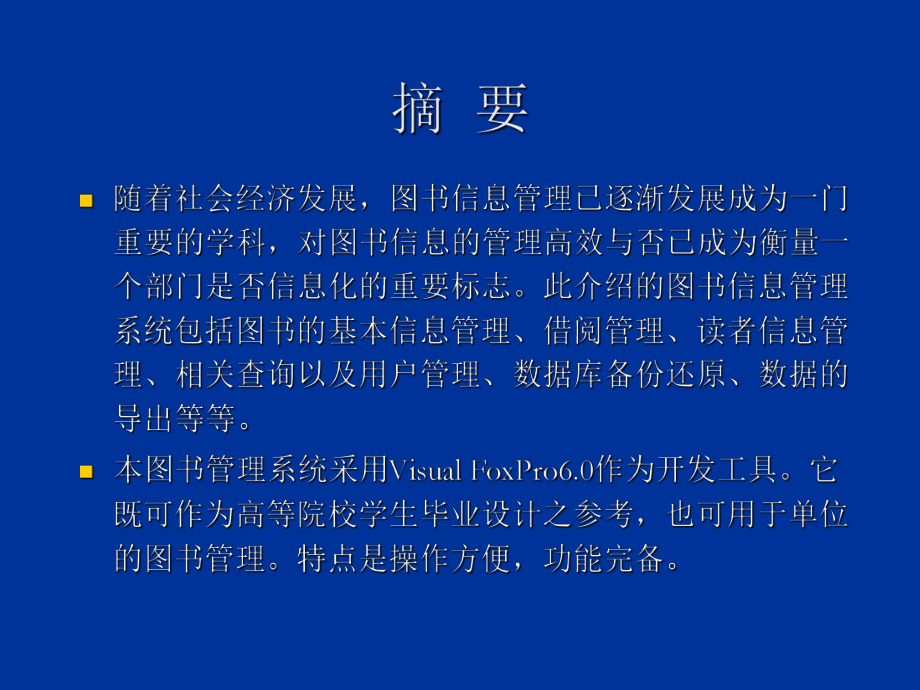 最新图书系统介绍ppt课件.ppt_第2页