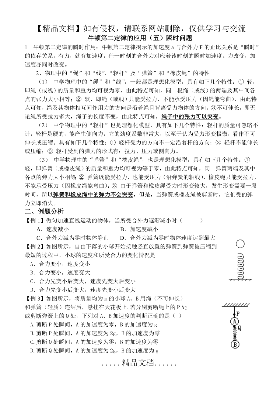 牛顿第二定律的应用(五)瞬时问题.doc_第2页