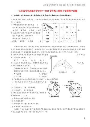 江苏省马坝高级中学2020-2021高二地理下学期期中试题.pdf