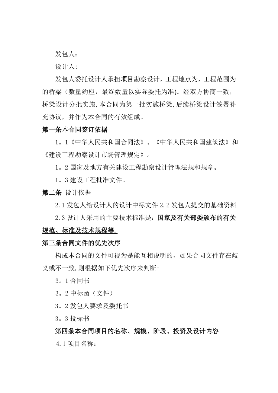 桥梁设计合同.doc_第2页