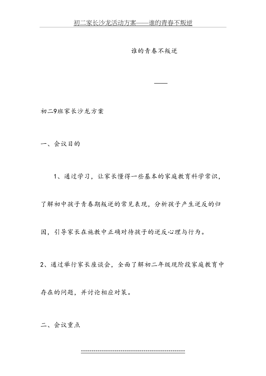 初二家长沙龙活动方案——谁的青春不叛逆.doc_第2页