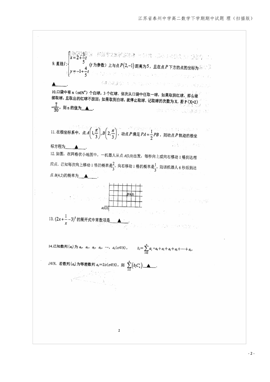 江苏省泰州中学高二数学下学期期中试题 理(扫描版).pdf_第2页