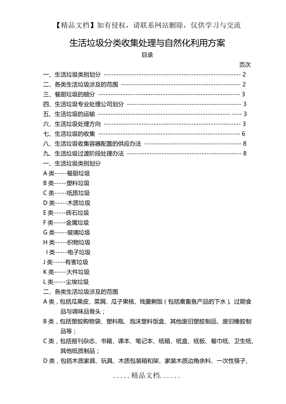 生活垃圾分类收集处理与资源化利用方案.doc_第2页