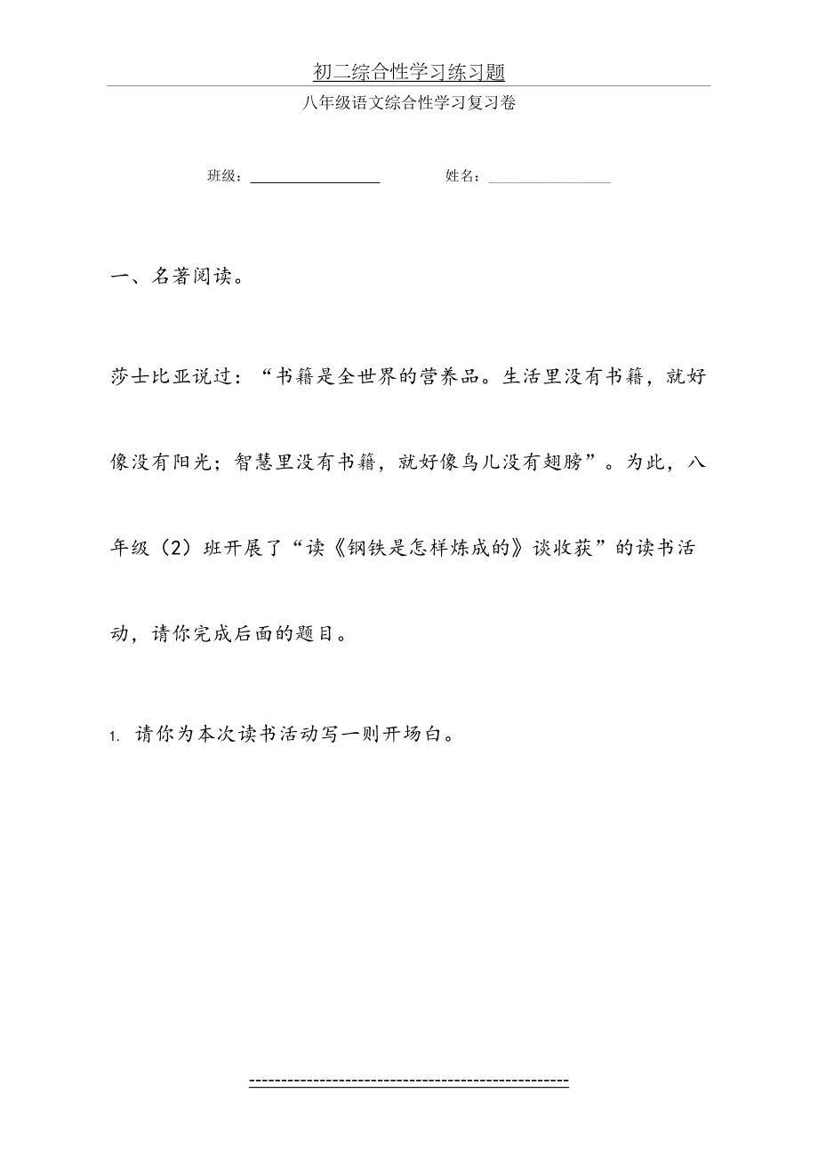 初二综合性学习练习题.doc_第2页