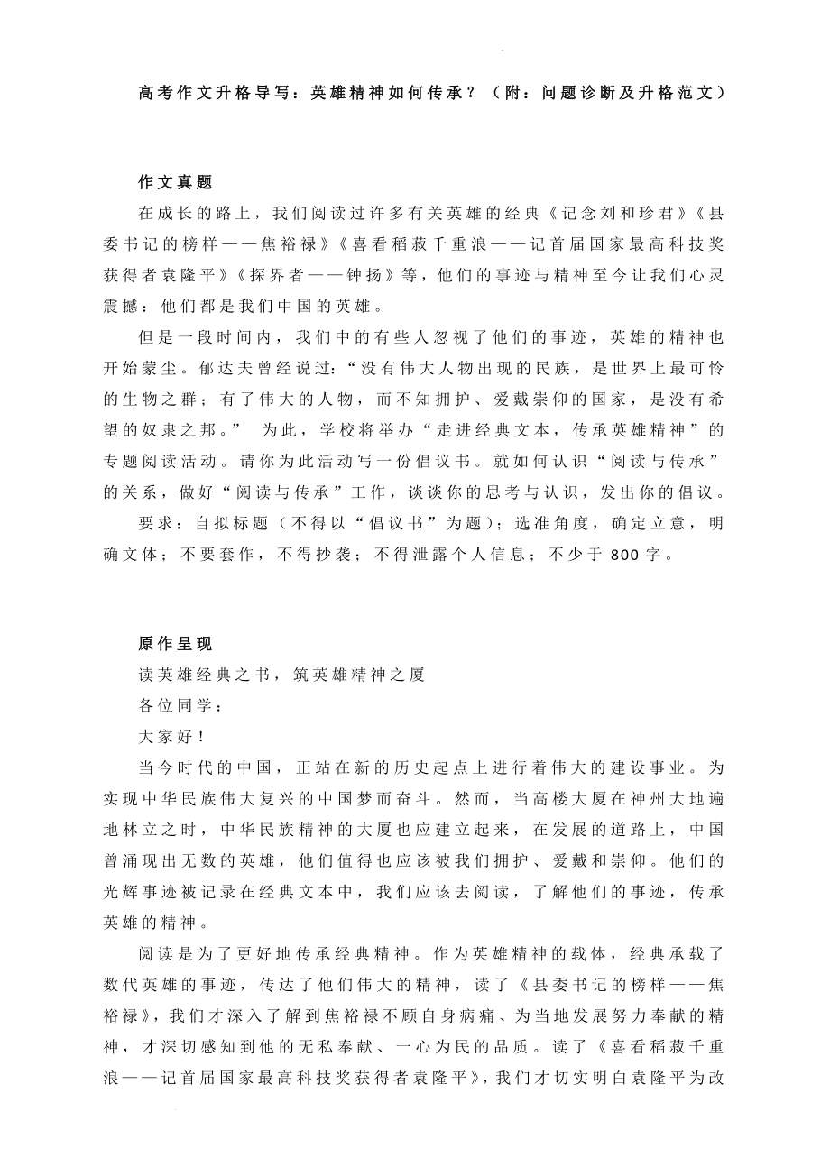 高考作文升格导写：英雄精神如何传承？.docx_第1页