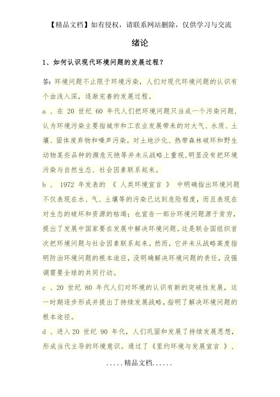 环境化学作业答案.doc_第2页