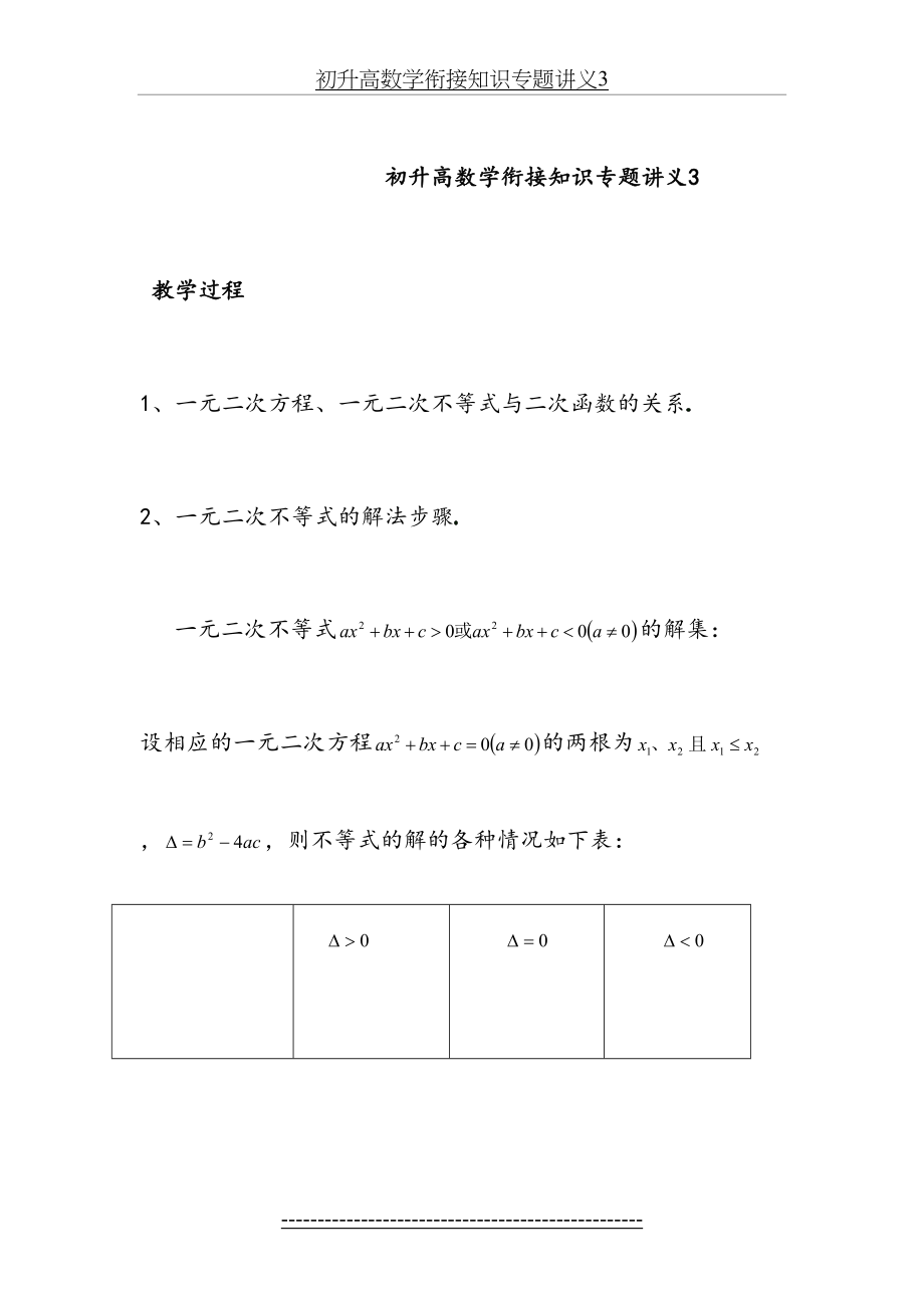 初升高数学衔接知识专题讲义3.doc_第2页