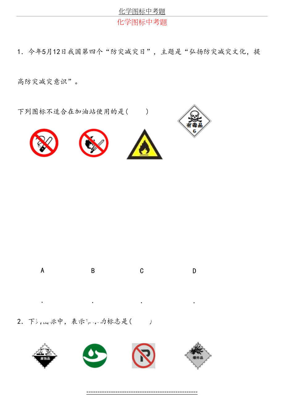 化学图标中考题.doc_第2页