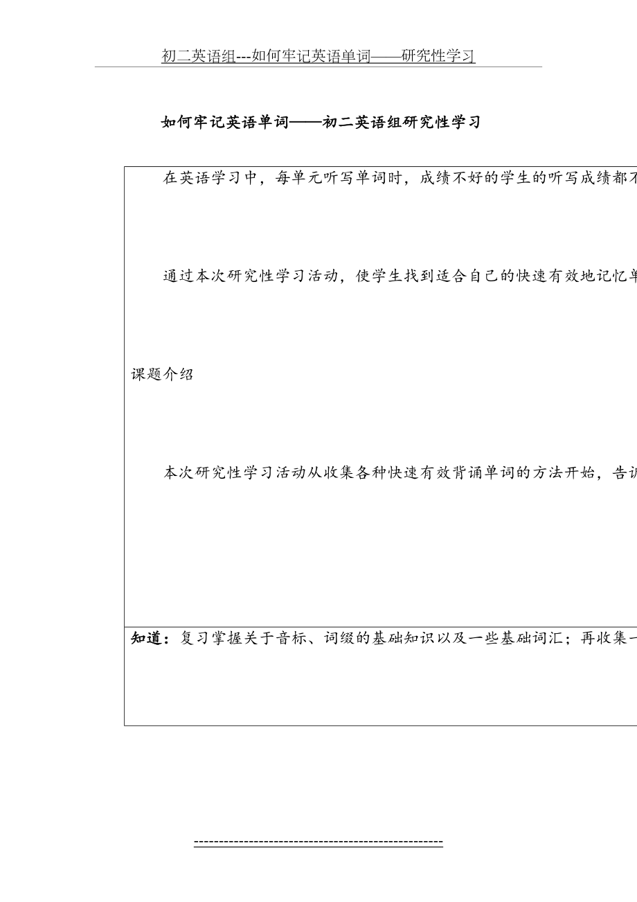 初二英语组---如何牢记英语单词——研究性学习.doc_第2页