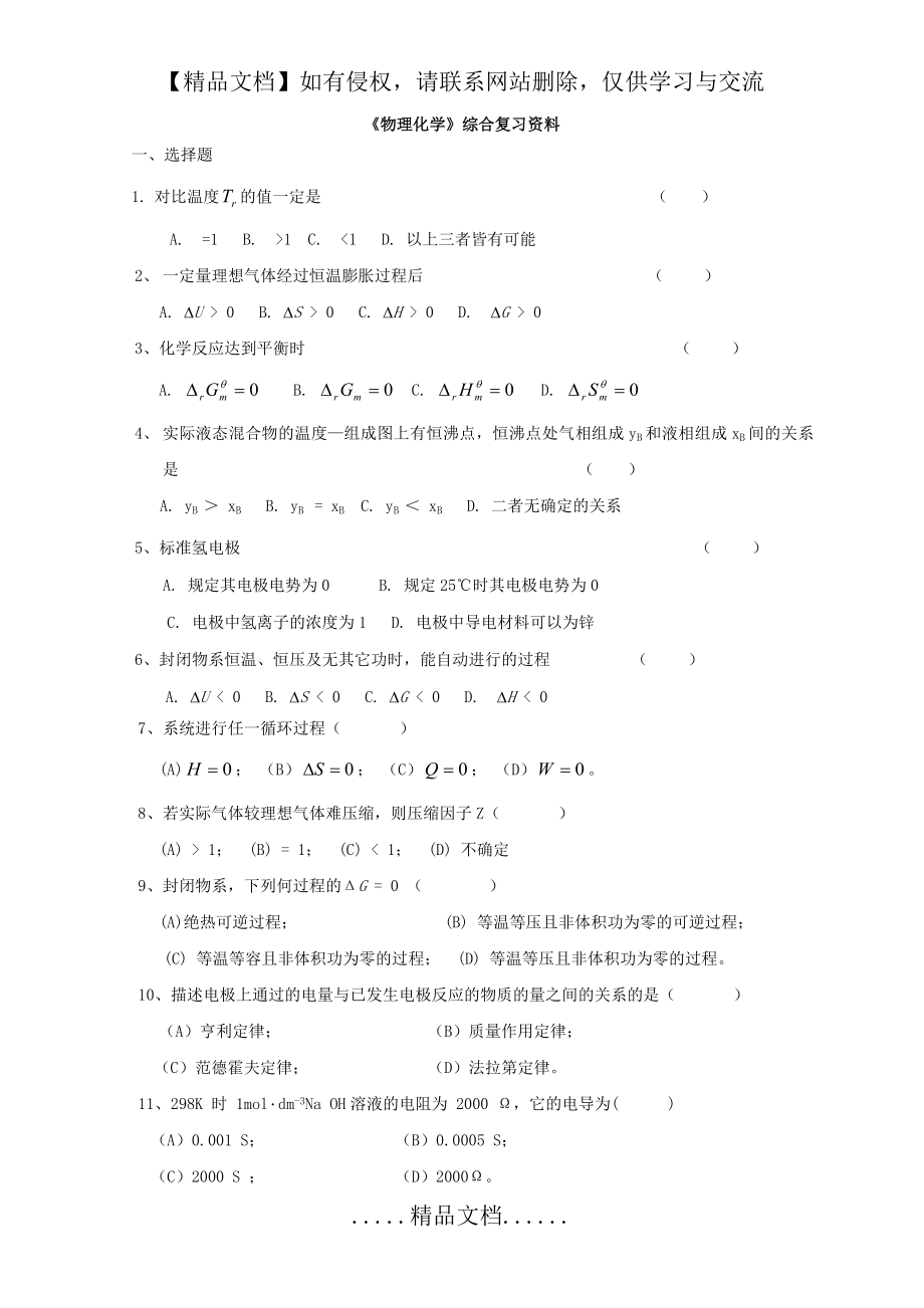 物理化学综合复习资料.doc_第2页