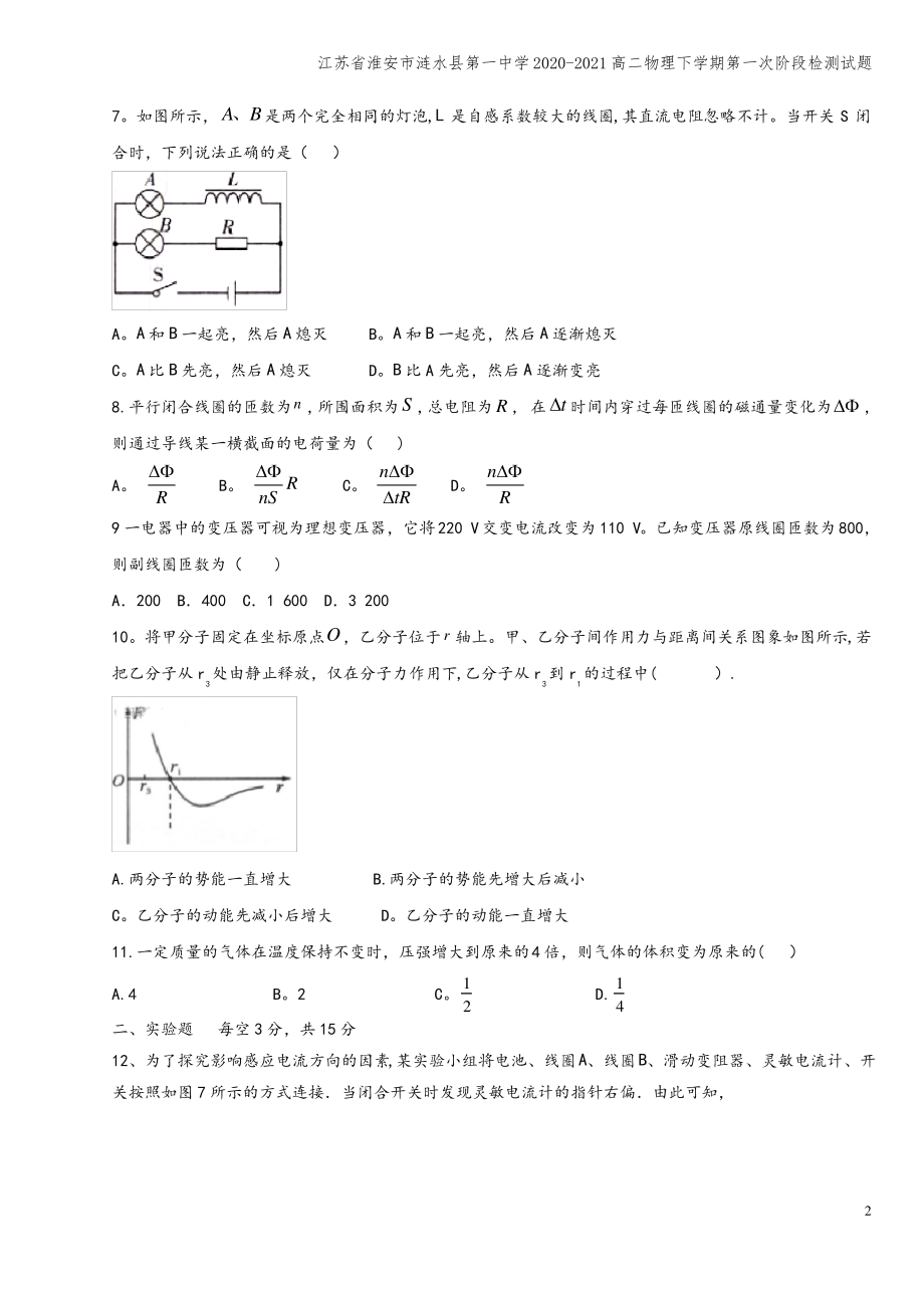 江苏省淮安市涟水县第一中学2020-2021高二物理下学期第一次阶段检测试题.pdf_第2页