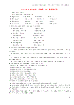 江苏省扬州市邗江区公道中学高二语文下学期期中试题(无答案).pdf