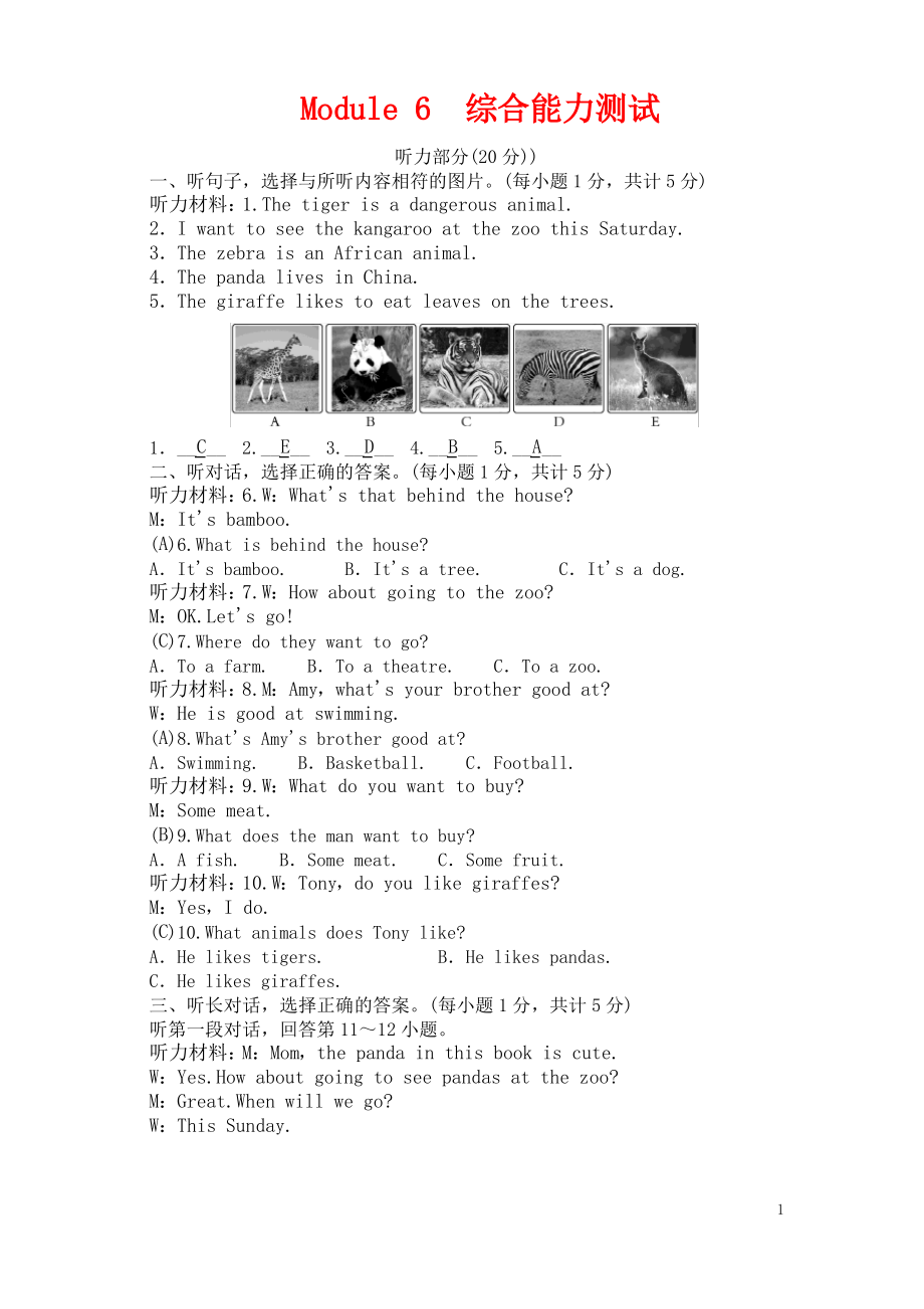 七年级英语上册Module6Atriptothezoo综合能力测试新版外研版.pdf_第1页