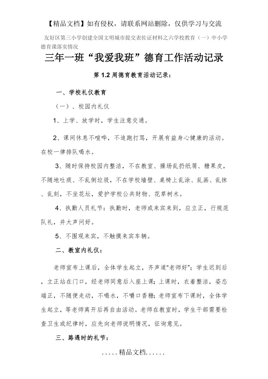 班级德育活动记录.doc_第2页