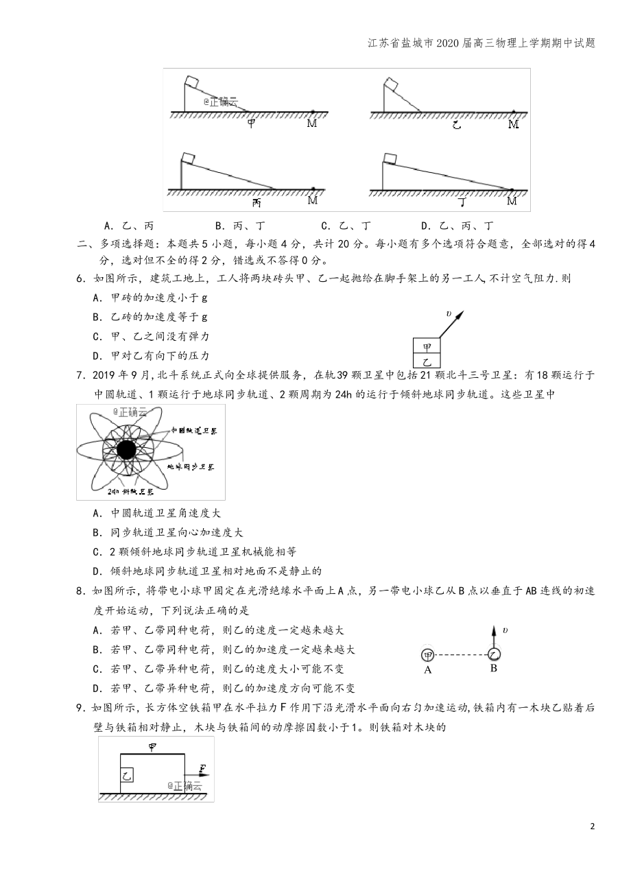 江苏省盐城市2020届高三物理上学期期中试题.pdf_第2页