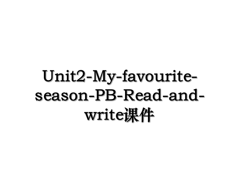 Unit2-My-favourite-season-PB-Read-and-write课件.ppt_第1页