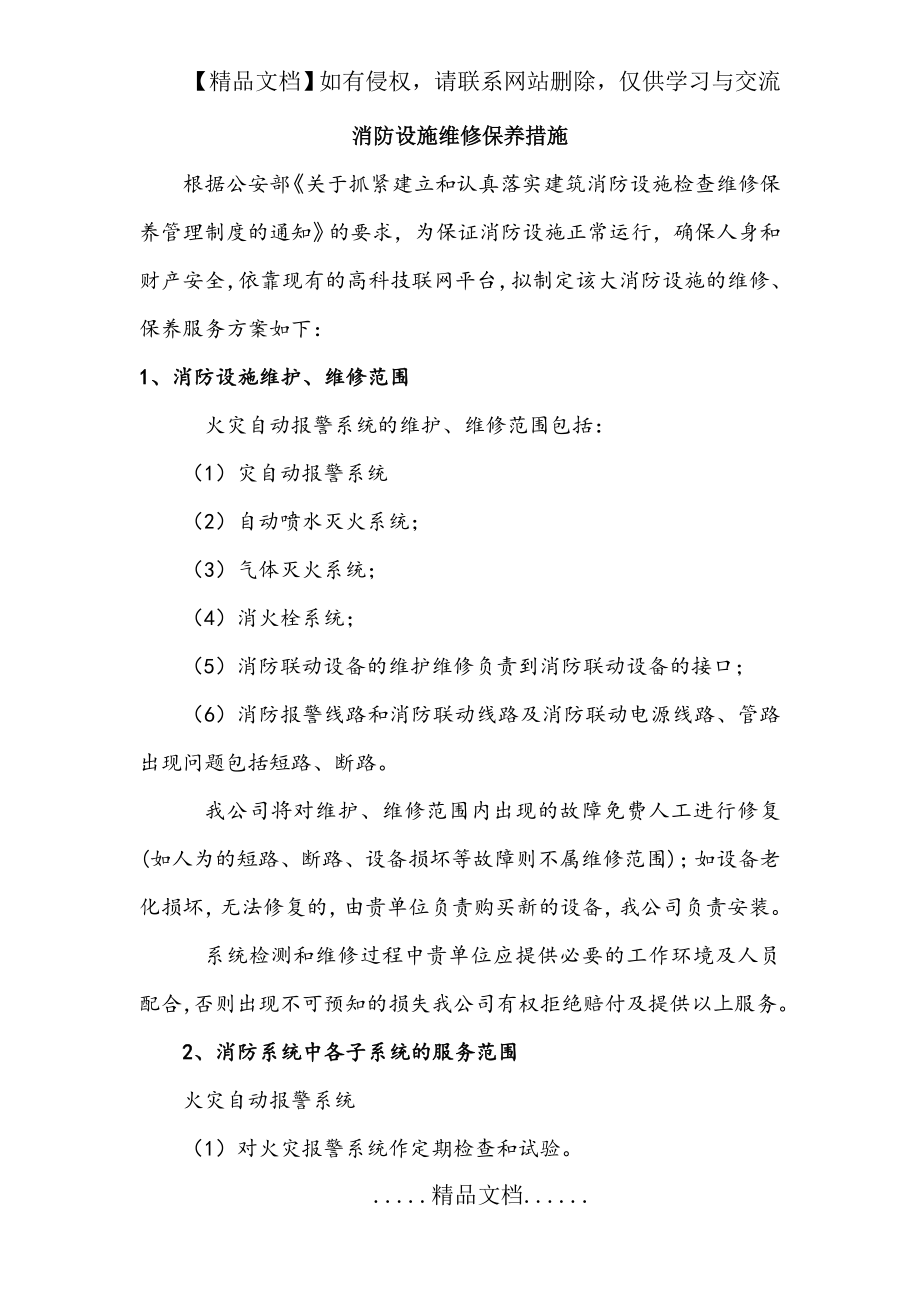 消防设施维修保养措施.doc_第2页