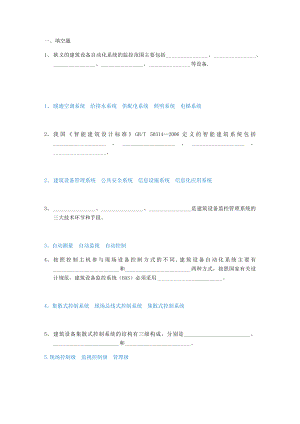 楼宇智能化技术题库(答案).doc