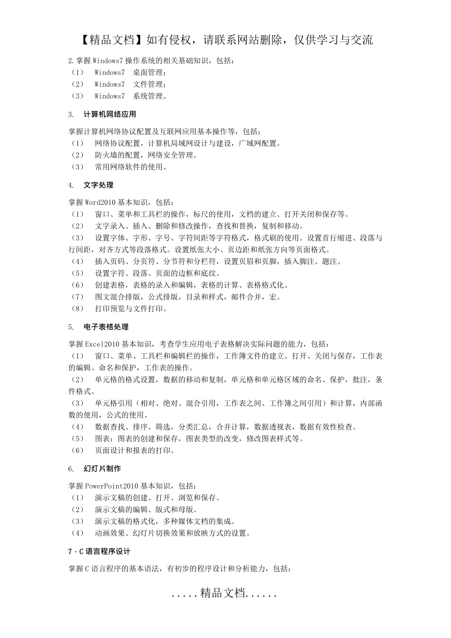 湖北省技能高考计算机类高考考点.doc_第2页