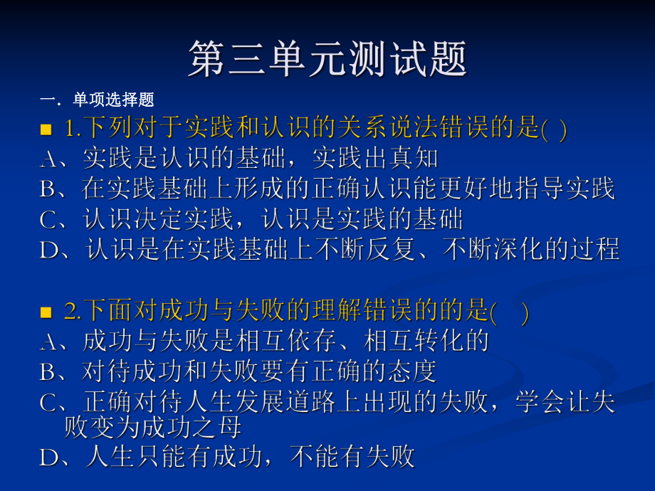 哲学与人生第三单元练习题ppt课件.ppt_第1页