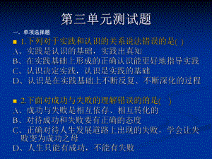 哲学与人生第三单元练习题ppt课件.ppt