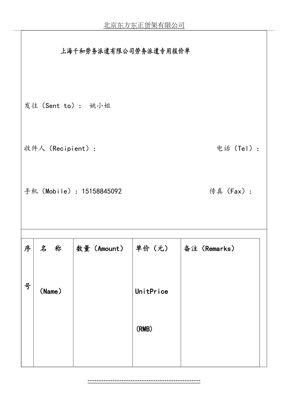 劳务派遣专用报价单.doc_第2页