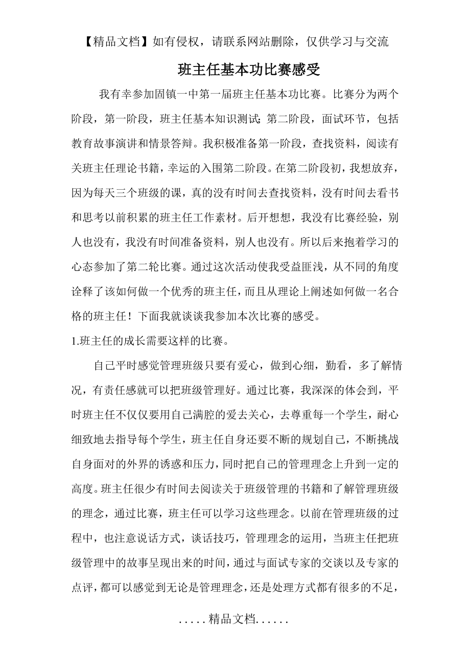 班主任基本功比赛感想-.doc_第2页